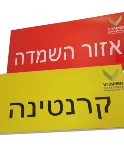 שלטי PVC מודפסים בגודל 40X20 סמ