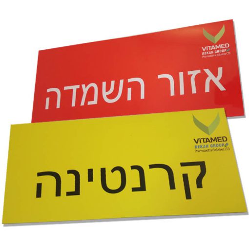 שלטי PVC מודפסים בגודל 40X20 סמ