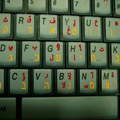 חריטת מקלדת בערבית