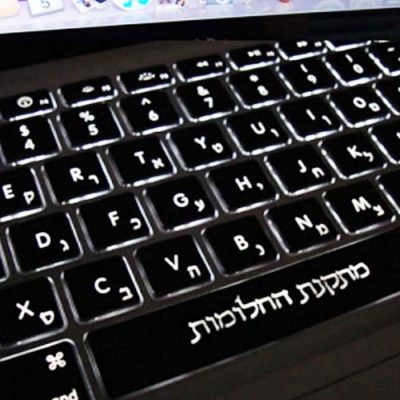 חריטת עברית נייד MAC BOOK PRO עם תאורה
