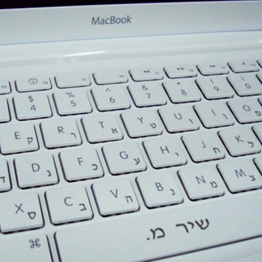 חריטה מקלדת אפל לבנה MAC BOOK