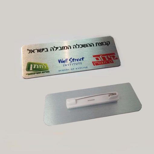 תג שם ממתכת עם הדפס במידה 7X3 סמ