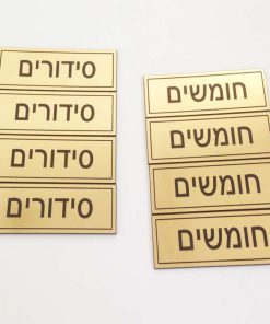 חריטת שלטים לבית כנסת