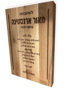 חריטת לייזר על מגן הוקרה מעץ