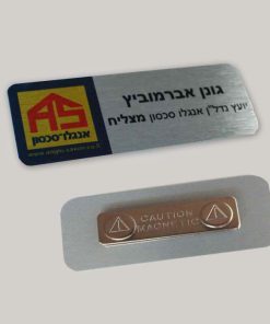 תג שם ממתכת עם הדפס במידה 7X3 סמ