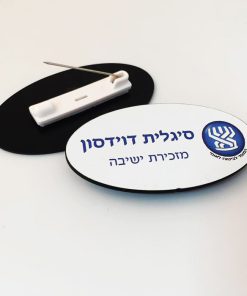 תג שם אליפטי פלסטי מודפס 6.5X3.5 סמ