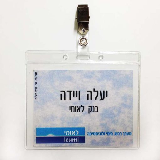 תג כיס גמיש 10.5X8 סמ עם הדפס וקליפס