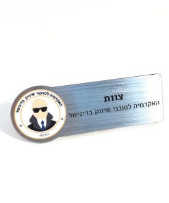 תג שם צורני בחריטה 8X3 סמ