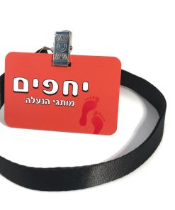 תג פלסטיק 10X6 עם שרוך לצוואר