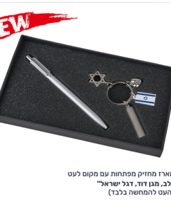 מארז מחזיק מפתחות עם מקום לעט- לב, מגן דוד, דגל ישראל