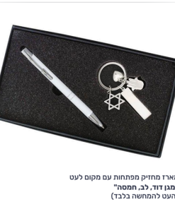 מארז מחזיק מפתחות עם מקום לעט- מגן דוד, לב, חמסה