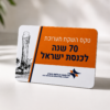 כרטיס פלסטיק 8.5X5.5 סמ מודפס חד צדדי