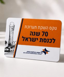כרטיס פלסטיק 8.5X5.5 סמ מודפס חד צדדי